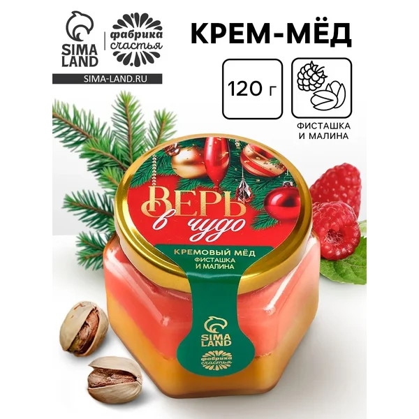 Крем — мёд двуслойный «Верь в чудо» фисташка-малина , 120 г