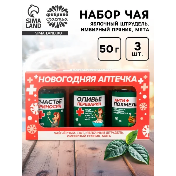 Чай подарочный, набор «Новогодняя аптечка»