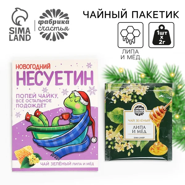 Чай новогодний в пакетиках «Несуетин», 1 шт х 1,8 г