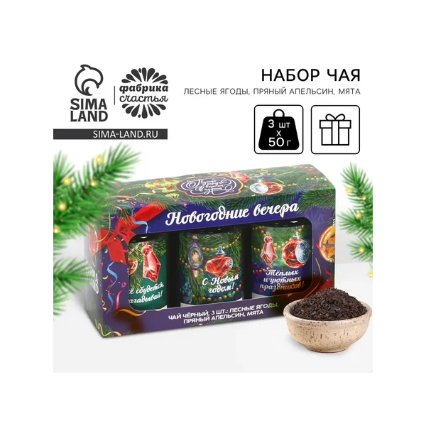 Чай черный «Новогодние вечера»