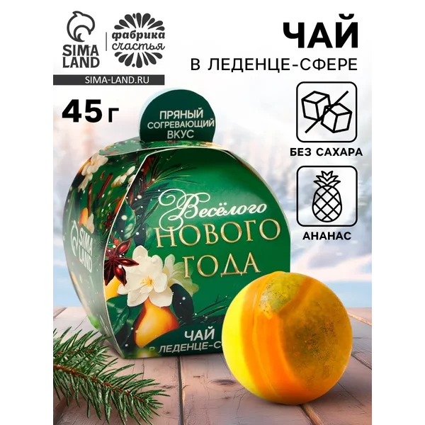 Чай в леденце с ананасом новогодний подарок