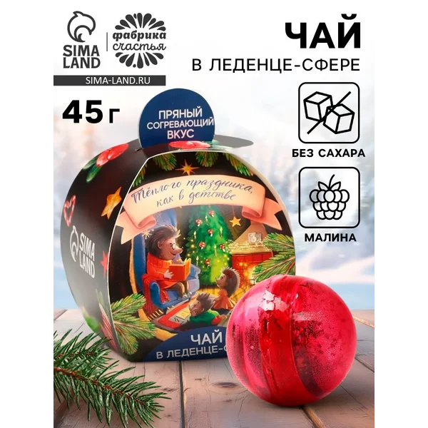 Чай в леденце с малиной новогодний