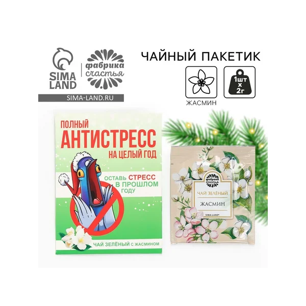 Чайный пакетик с приколом новогодний подарок