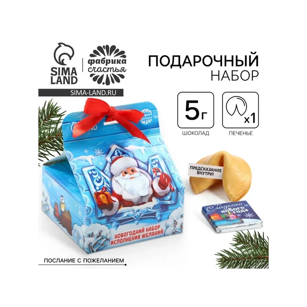 Подарочный набор «Дед Мороз»
