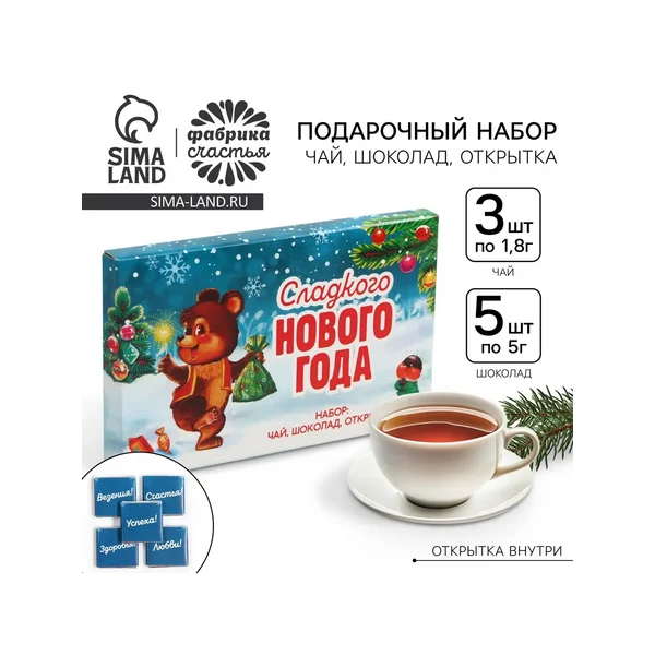 Подарочный набор: чай, шоколад, открытка «Мишка»