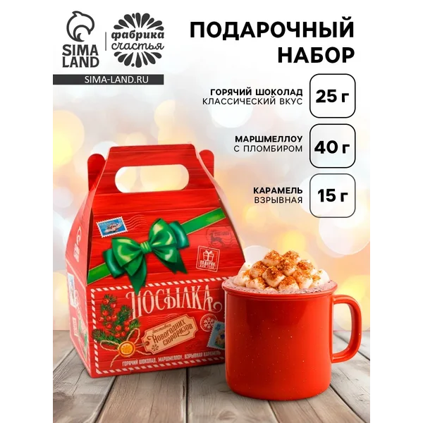 Подарочный набор новогодний «Посылка»