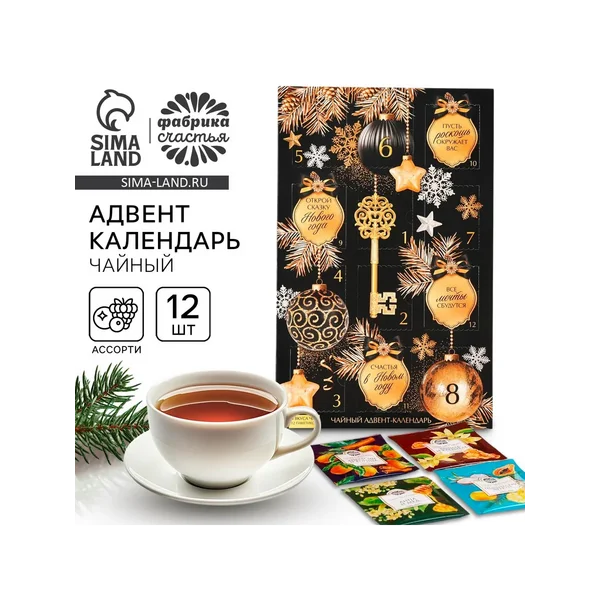 Адвент календарь новогодний «Золотой ключ», с чаем, 12 п