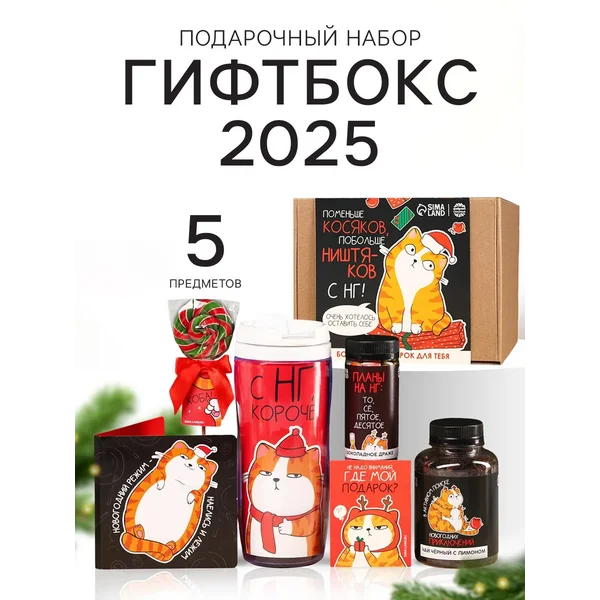 Новогодний подарок сладкий «Побольше ништяков», 5 продуктов