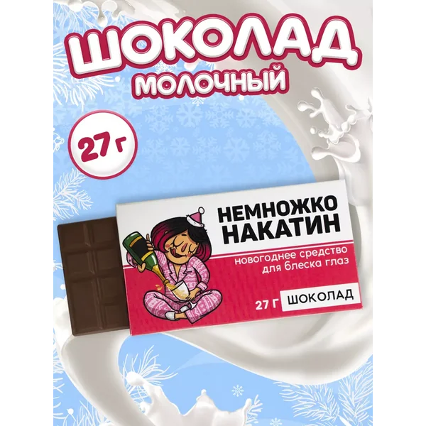 Шоколад молочный новогодний в подарок