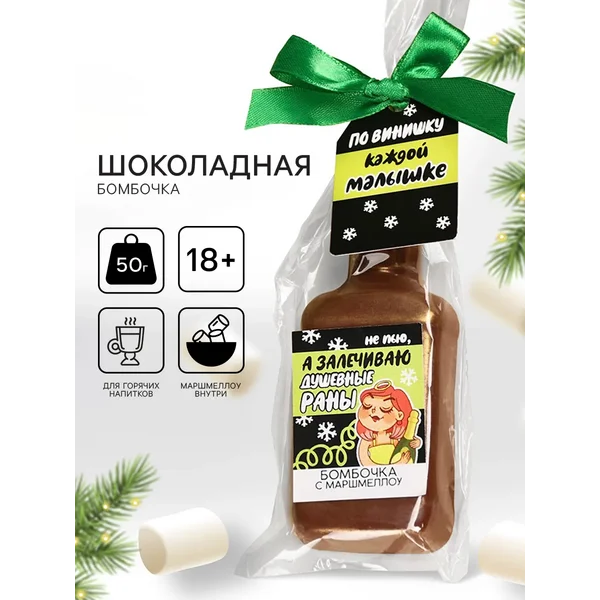 Шоколадная бомбочка с маршмеллоу «Каждой малышке»