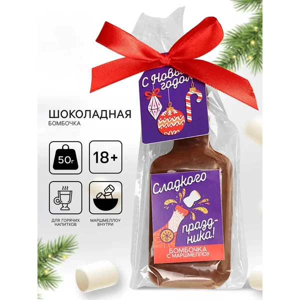 Шоколадная бомбочка с маршмеллоу «С новым годом!»