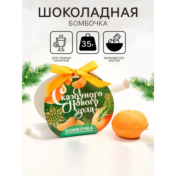 Шоколадная бомбочка с маршмеллоу 35 г