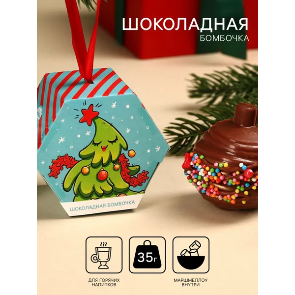 Шоколадная бомбочка с маршмеллоу, ёлочный шар, 35 г.