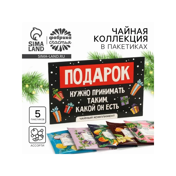 Чай новогодний «Подарок», 5 шт