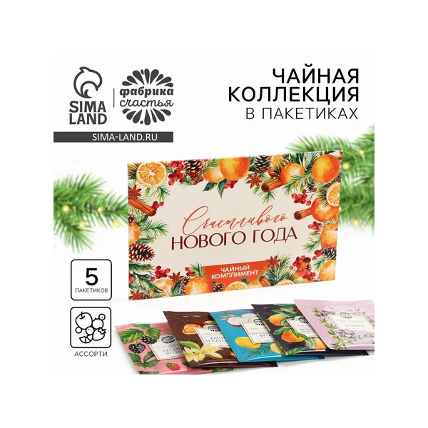 Чай новогодний «Счастливого нового года», 5 шт