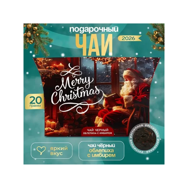 Чай новогодний подарочный, черный Merry Christmas