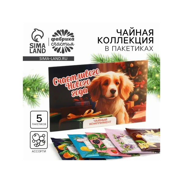 Чай новогодний в пакетиках «Собака», 5 шт.