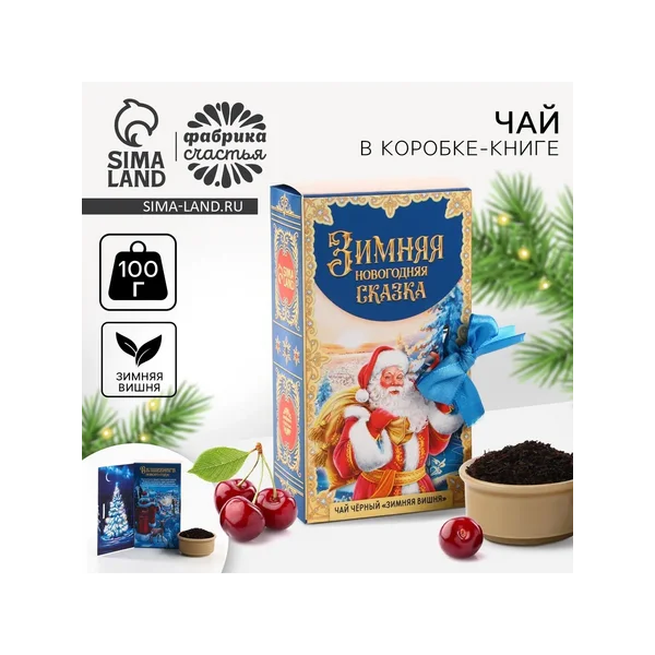 Чай новогодний чёрный «Зимняя Новогодняя сказка»