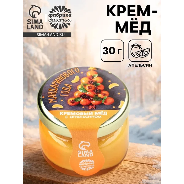 Крем-мёд «Апельсинового года», вкус: апельсин, 30 г
