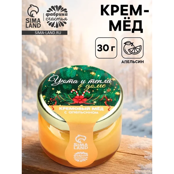 Крем-мёд «Уюта и тепла в доме», вкус: апельсин, 30 г