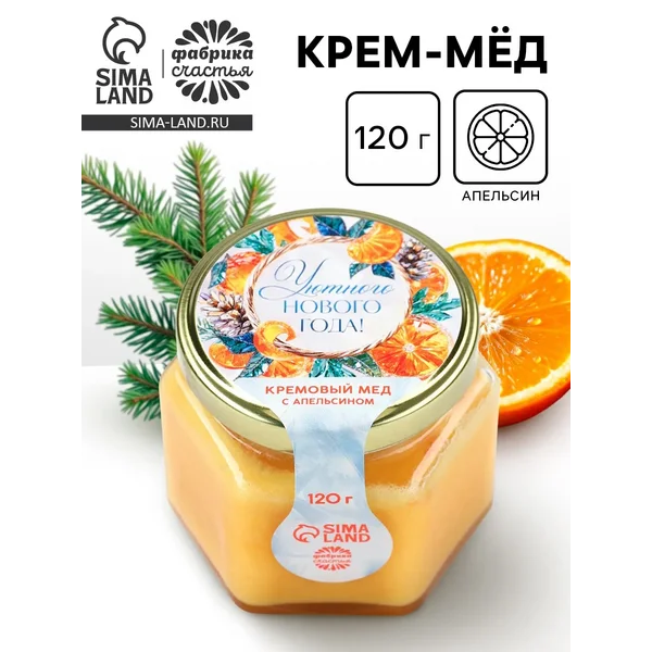 Крем-мёд «Уютного Нового года», с апельсином, 120 г