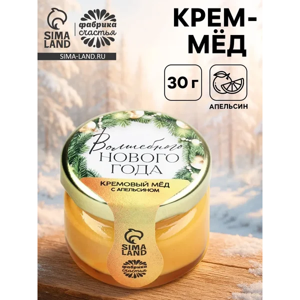 Крем-мёд «Волшебного нового года», с апельсином, 30 г