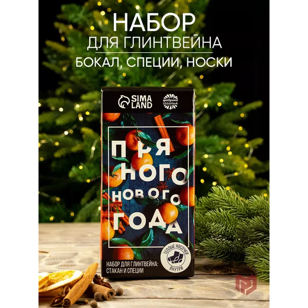 Подарочный набор для глинтвейна на Новый год