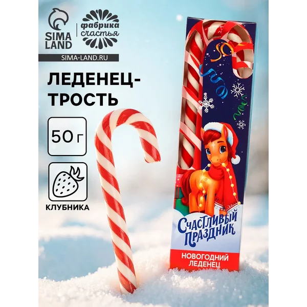Леденец — трость новогодний «Счастливый праздник»