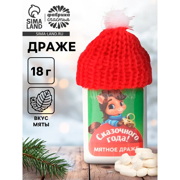 Конфеты подарочные мятное драже новогодние сладости