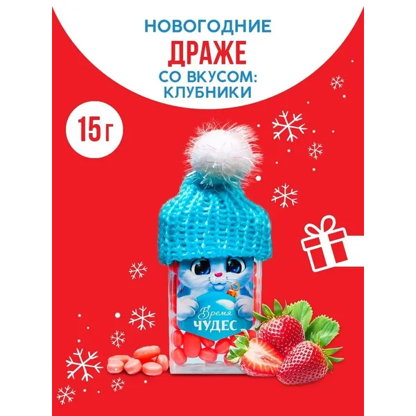 Драже в банке подарочное