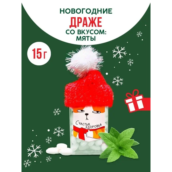 Драже в банке подарочное