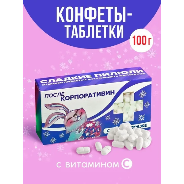 Конфеты драже с витамином С