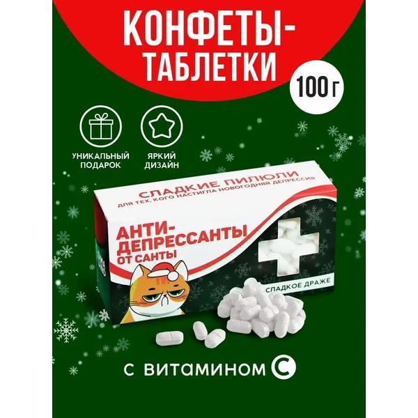 Сладкое драже подарочное