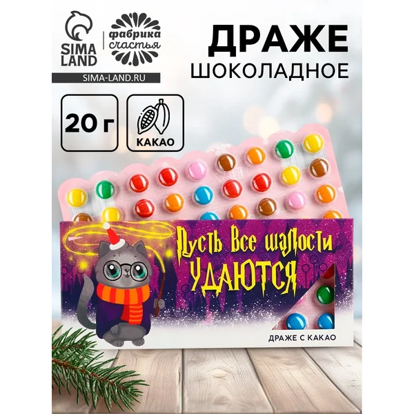 Конфеты драже шоколадное «Шалости», 20 гр.