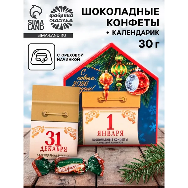 Конфеты в коробке письме «Календарь», 30 г
