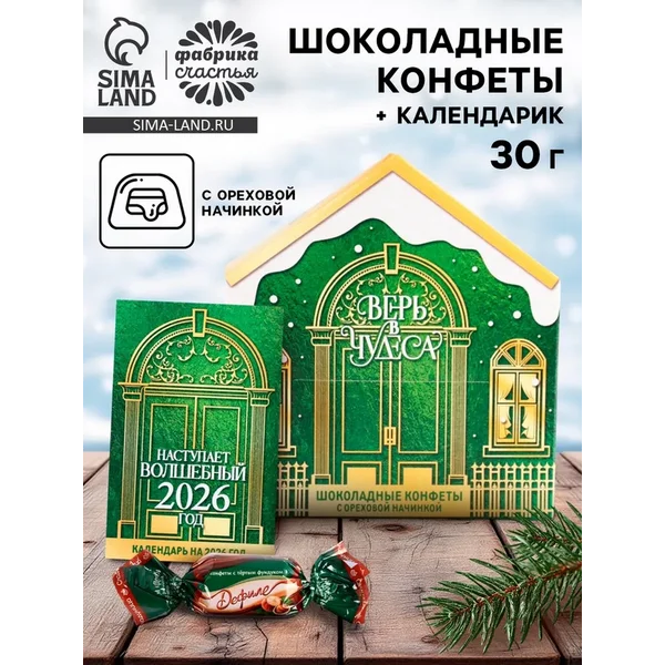 Конфеты в коробке письме Верь в чудеса, 30 г