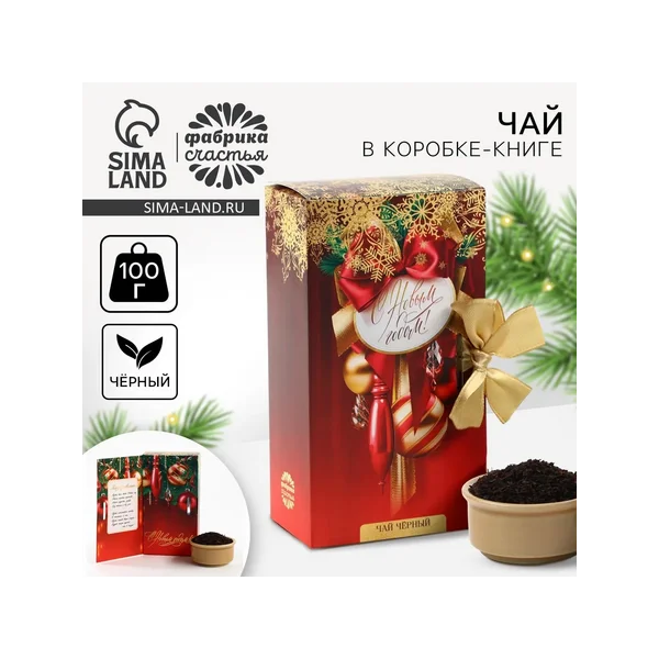 Чай черный новогодний в коробке-книге