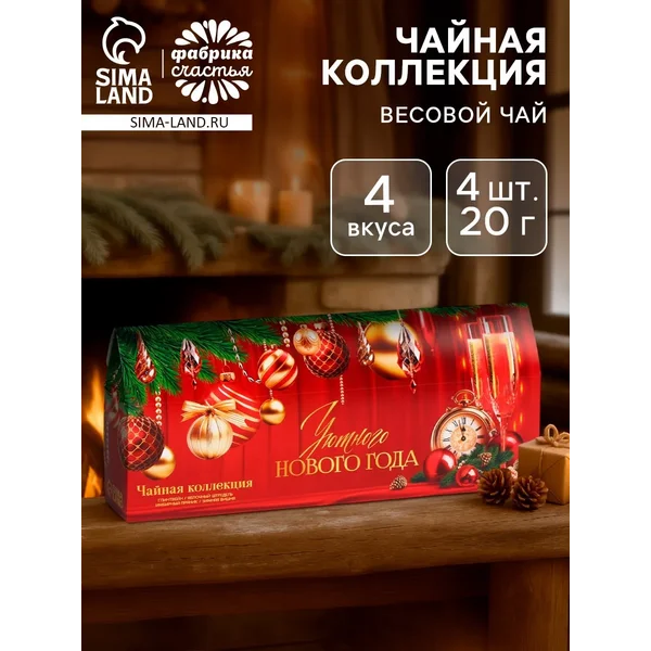 Подарочный чайный набор 4 вкуса