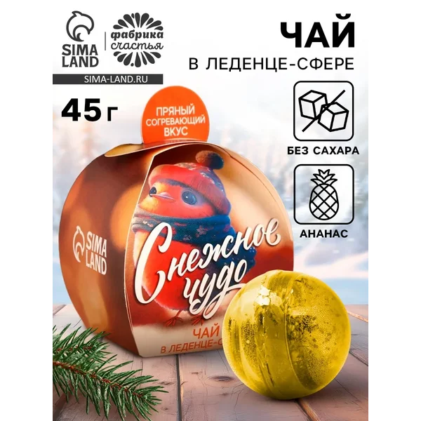 Чайная бомбочка «Снежное чудо», 45 г