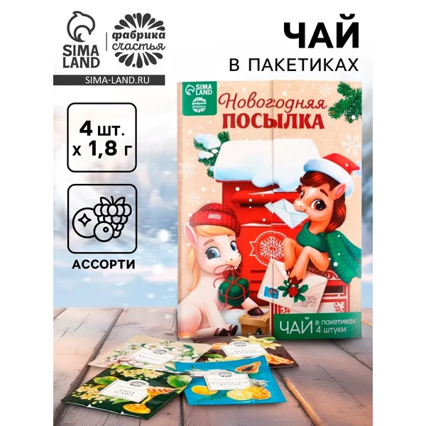 Чай новогодний в пакетиках «Новогодняя посылка»
