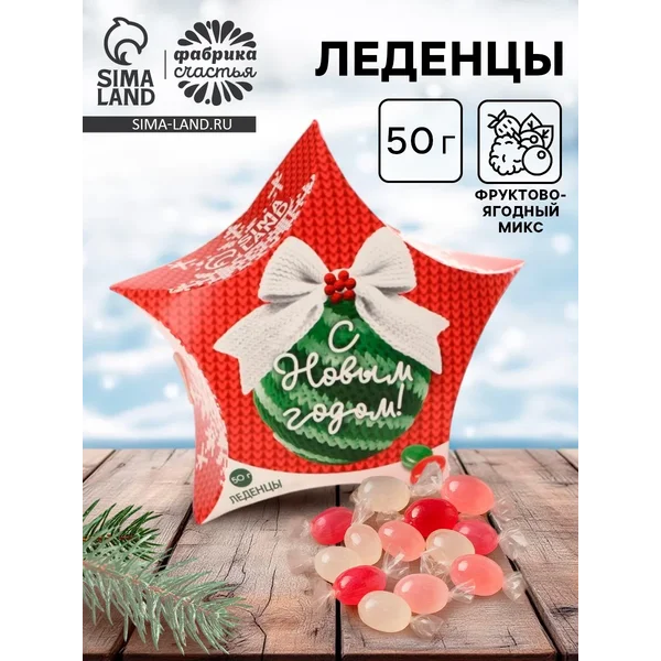 Леденцы «с новым годом» в подарочной упаковке