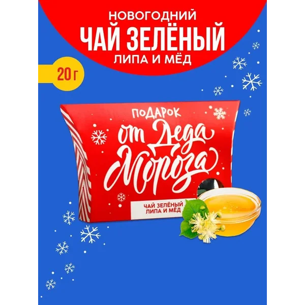 Чай зеленый вкусный в коробочке подарок Новый год