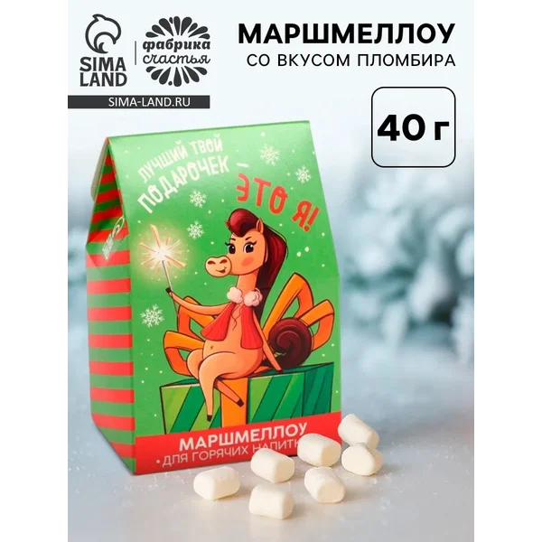 Маршмеллоу для напитков «Лучший твой подарочек», пломбир