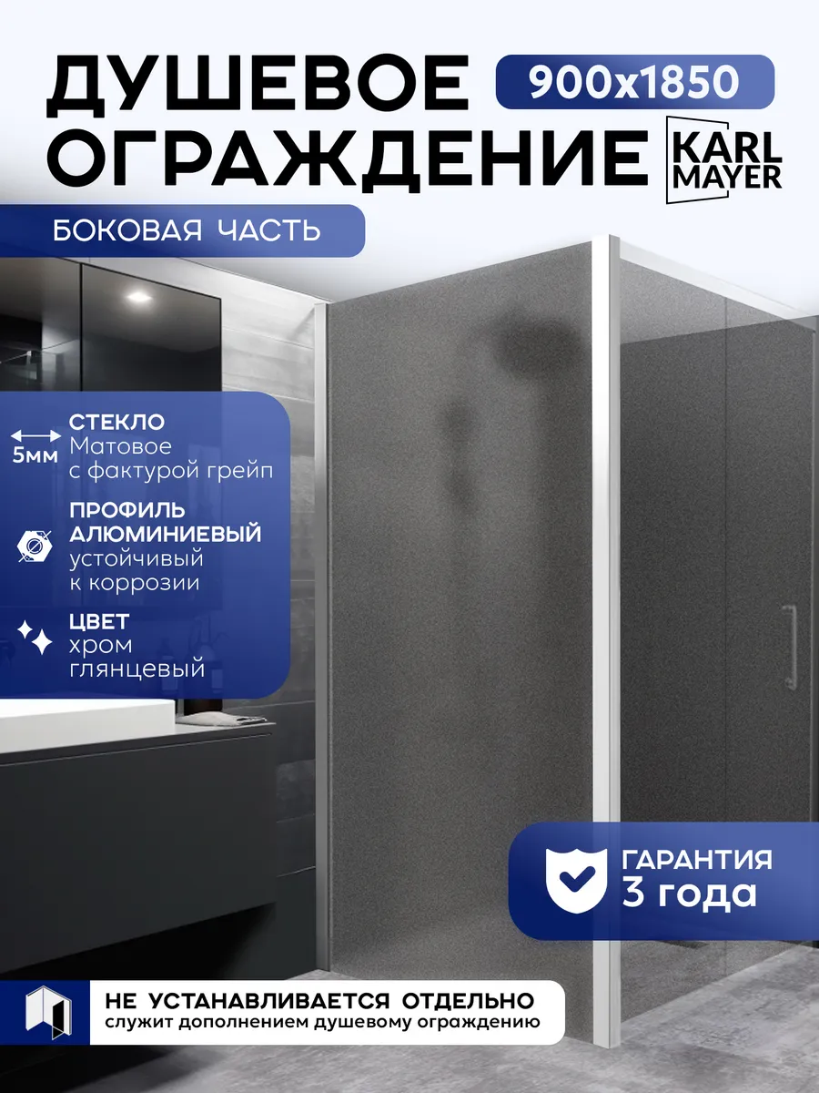 Боковая часть душевого ограждения 900*1850
