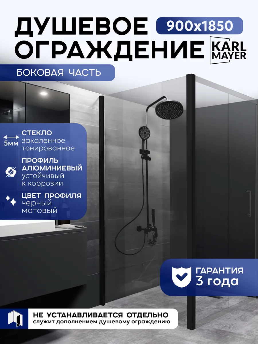 Боковая часть душевого ограждения 900*1850