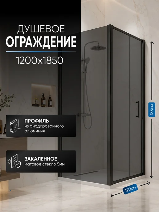 KARL MAYER Душевая перегородка 1200*1850, 1200x1850