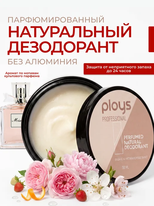 ploys Дезодорант содовый натуральный женский без алюминия, 50 мл