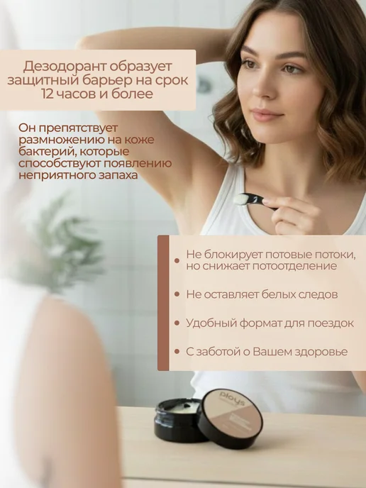 ploys Дезодорант содовый натуральный женский без алюминия, 50 мл, фото 4