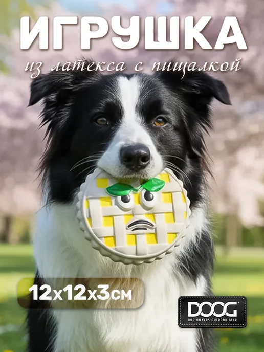 DOOG Игрушка для собак "Яблочный пирог", вариант