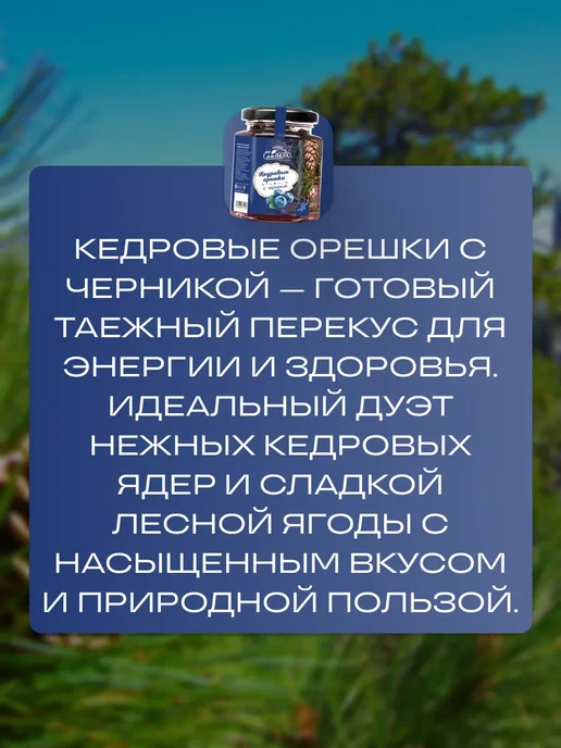 Сам бы ел Кедровый орех с ягодами Черники 220 гр, 220 г, фото 3